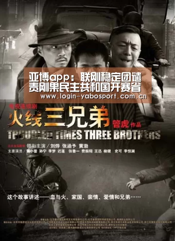 亚博app:联刚稳定团谴责刚果民主共和国开赛省敌对行动导致暴力升级和侵权罪行(图4) 亚博app