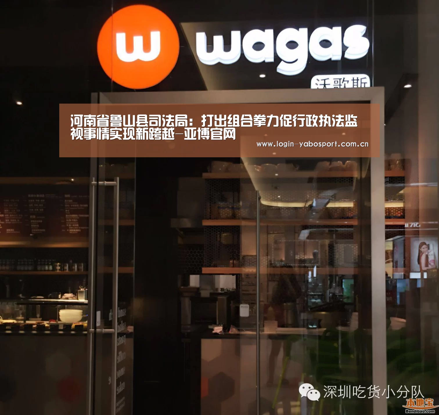 河南省鲁山县司法局:打出组合拳力促行政执法监视事情实现新跨越-亚博官网(图2) 亚博app