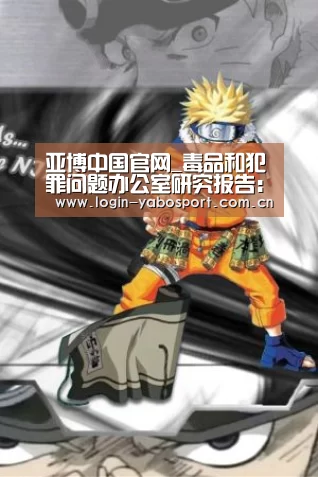 亚博中国官网_毒品和犯罪问题办公室研究报告:2016年全球至少有250万移民被偷运(图3) 亚博中国官网