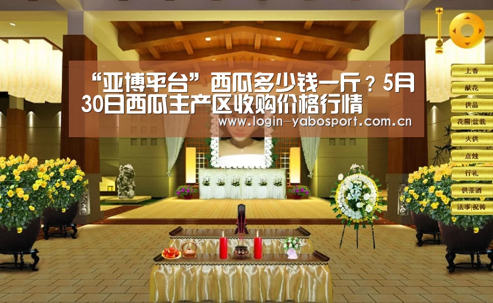 “亚博平台”西瓜多少钱一斤？5月30日西瓜主产区收购价格行情