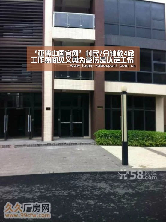 ‘亚博中国官网’村民7分钟救4命 工作期间见义勇为受伤是认定工伤吗？