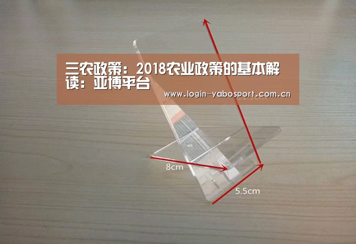 三农政策：2018农业政策的基本解读：亚