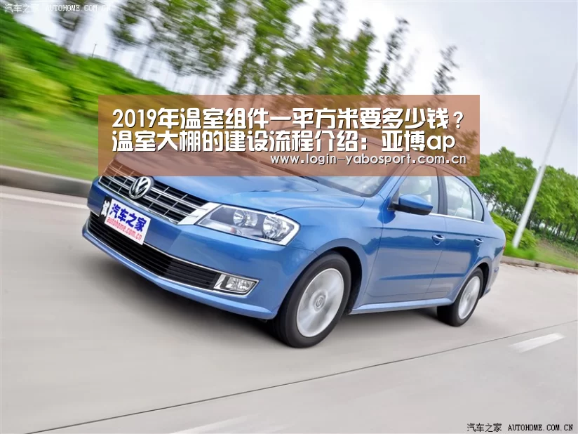 2019年温室组件一平方米要多少钱？温室
